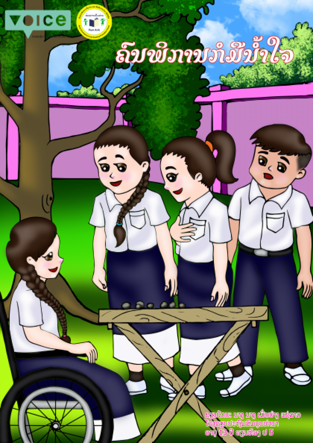 ການສົ່ງເສີມການອ່ານ