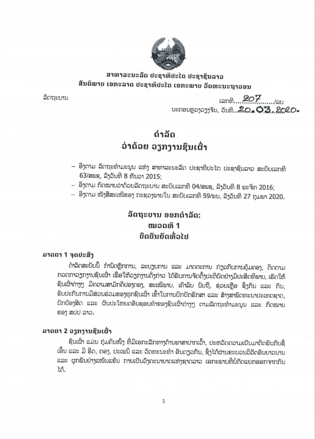 ຍົກລະດັບການເຮັດວຽກຫຼາຍພາກສ່ວນເພື່ອສົ່ງເສີມວຽກງານເດັກນ້ອຍຊົນເຜົ່າພິການ Enhance Working Partnership of the Multi-Stakeholders to Support the Ethnic Children With Disabilities